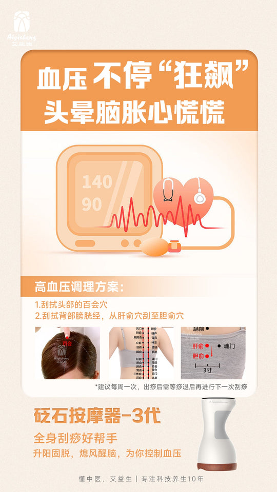 智能砭石按摩器(3代)