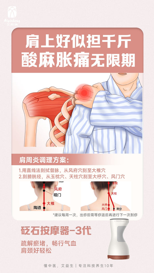 智能砭石按摩器(3代)
