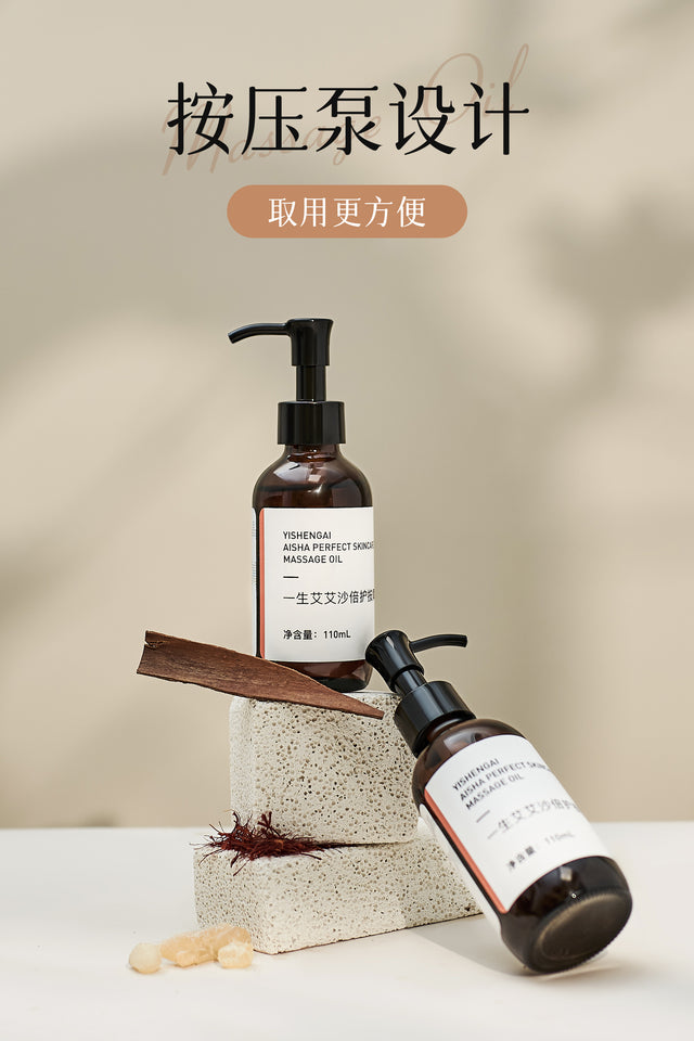 艾痧倍護按摩油