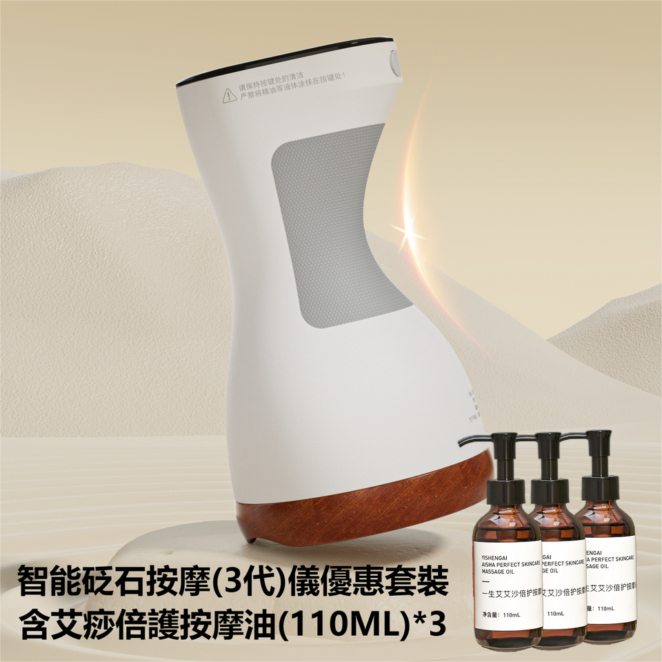 智能砭石按摩器(3代)-優惠套裝