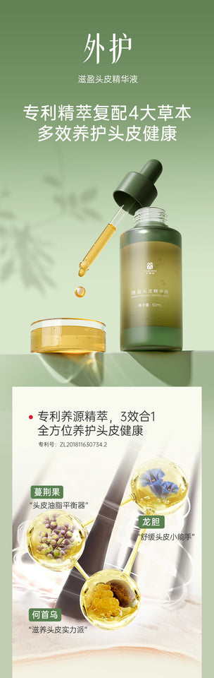 固髮生髮本草飲套裝(30天療程)