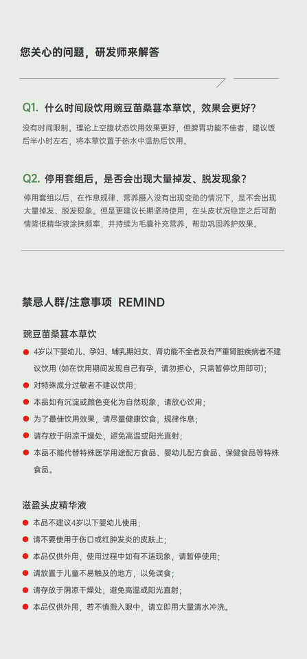 固髮生髮本草飲套裝(30天療程)