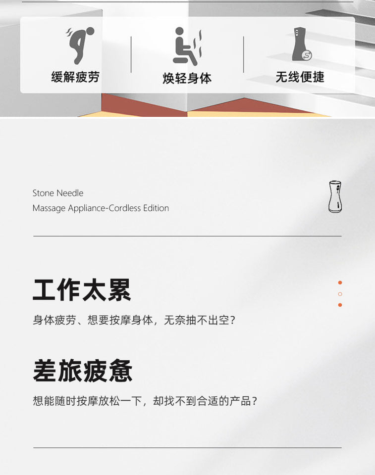 砭石按摩器 無線版