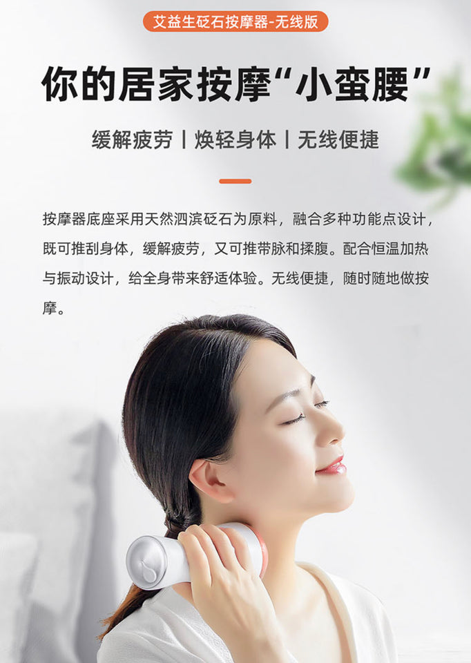 砭石按摩器 無線版