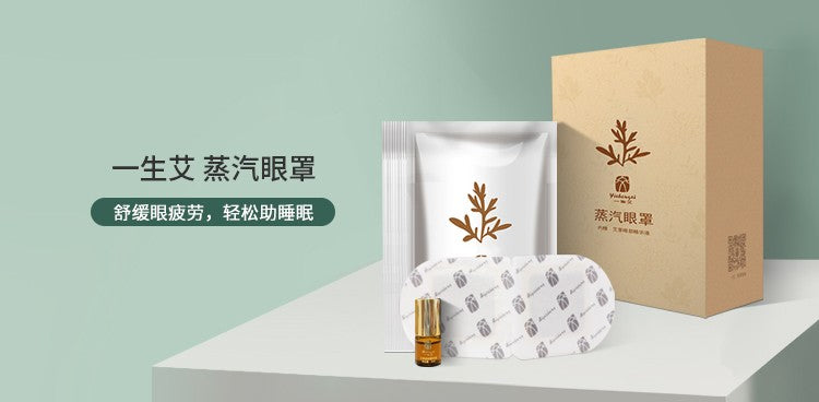 艾草蒸汽眼罩 10片/一盒