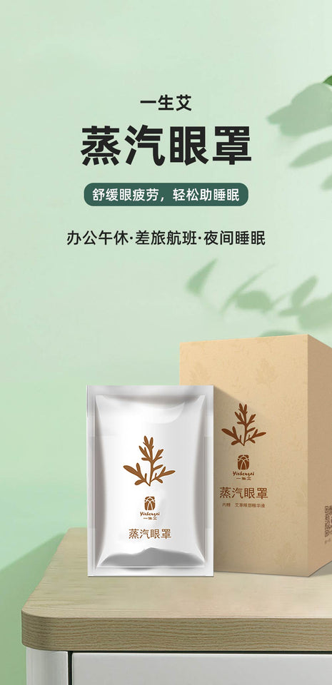 艾草蒸汽眼罩 10片/一盒