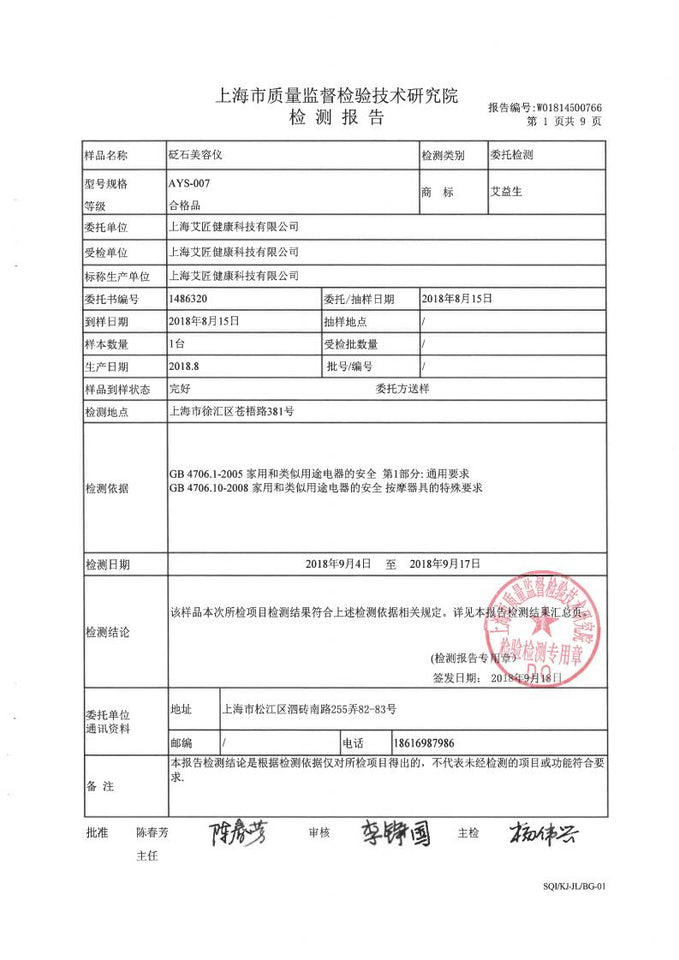 砭石美容儀