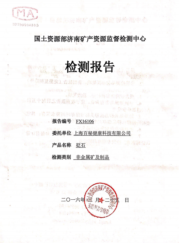 砭石美容儀