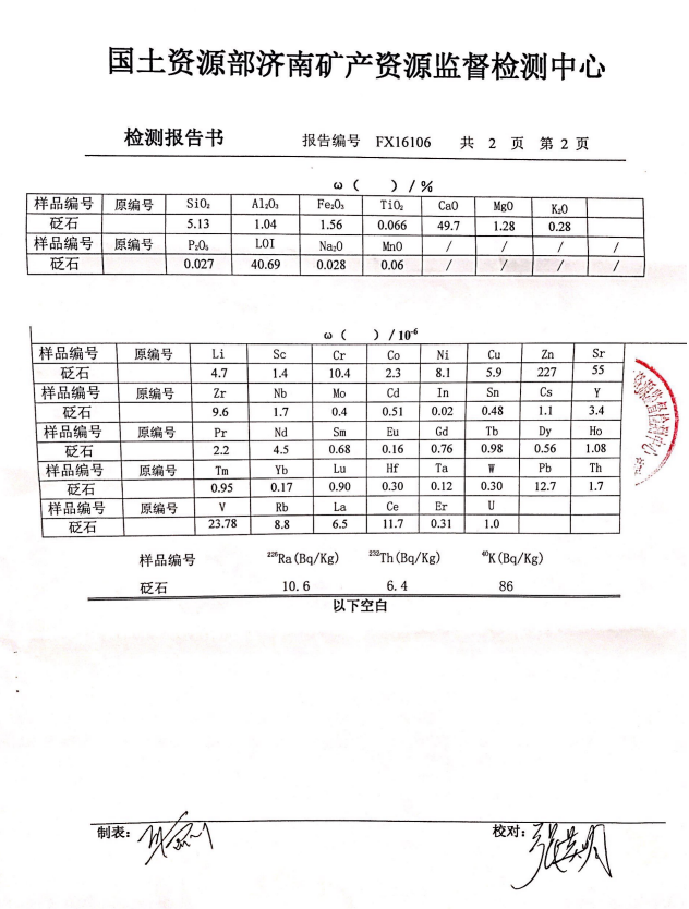 砭石美容儀
