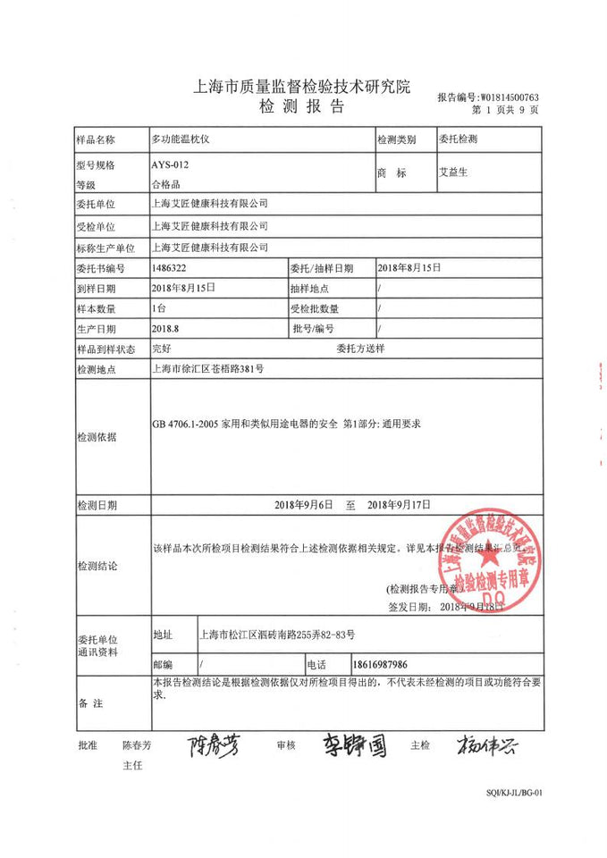 多功能溫枕儀