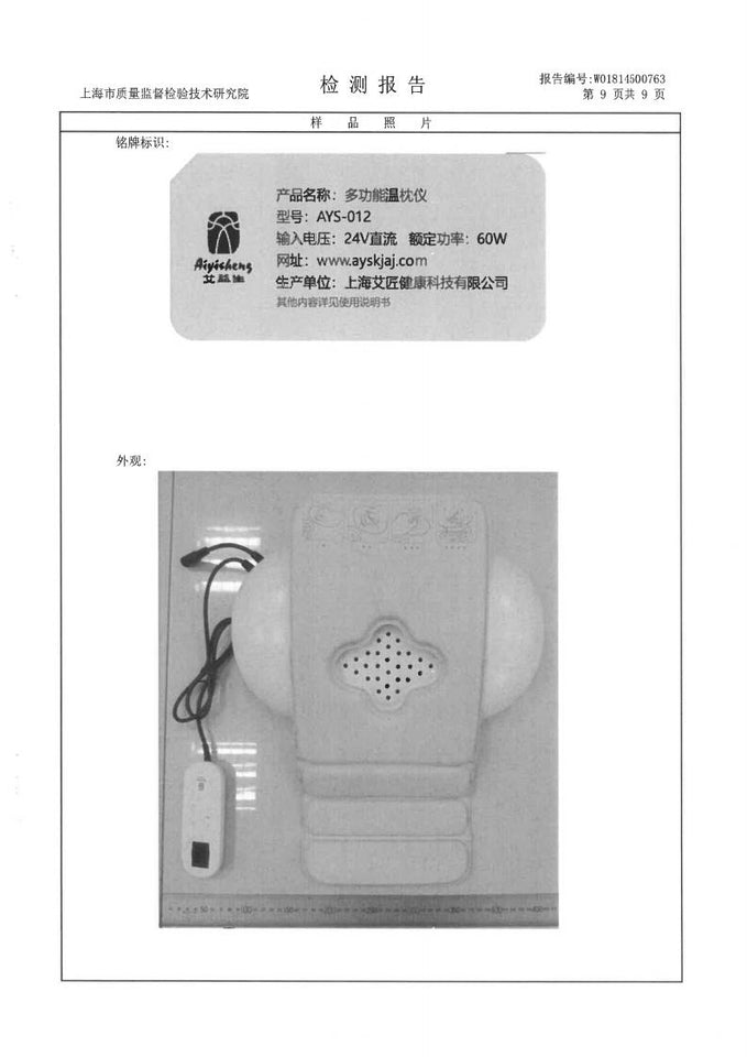 多功能溫枕儀