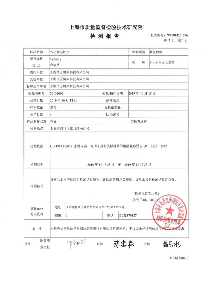 多功能溫枕儀