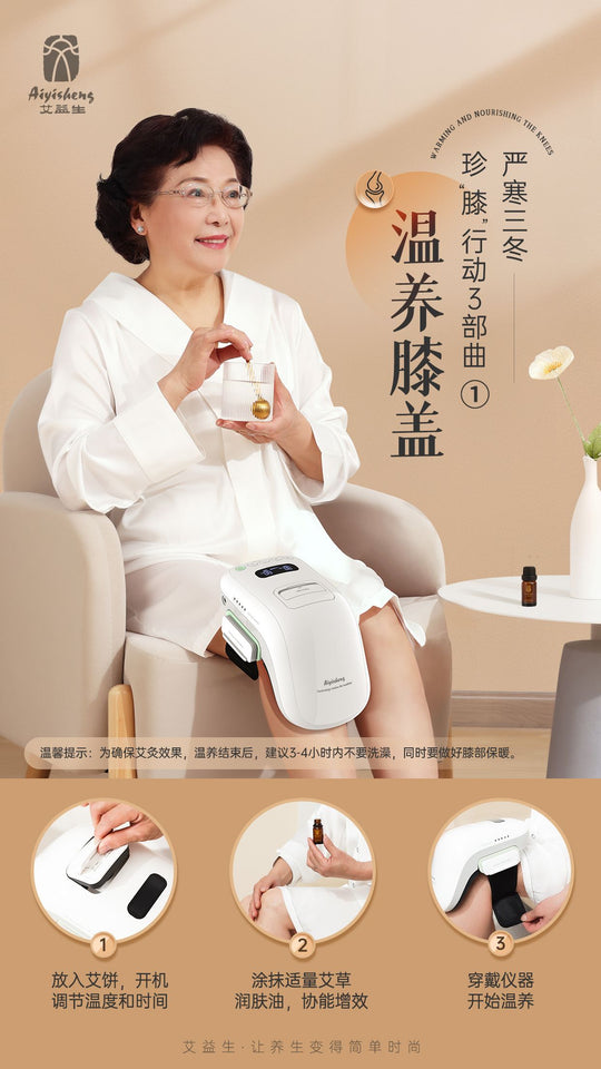 膝關節溫陽儀