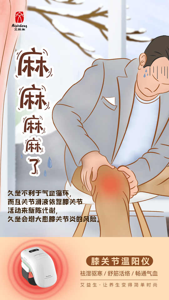 膝關節溫陽儀
