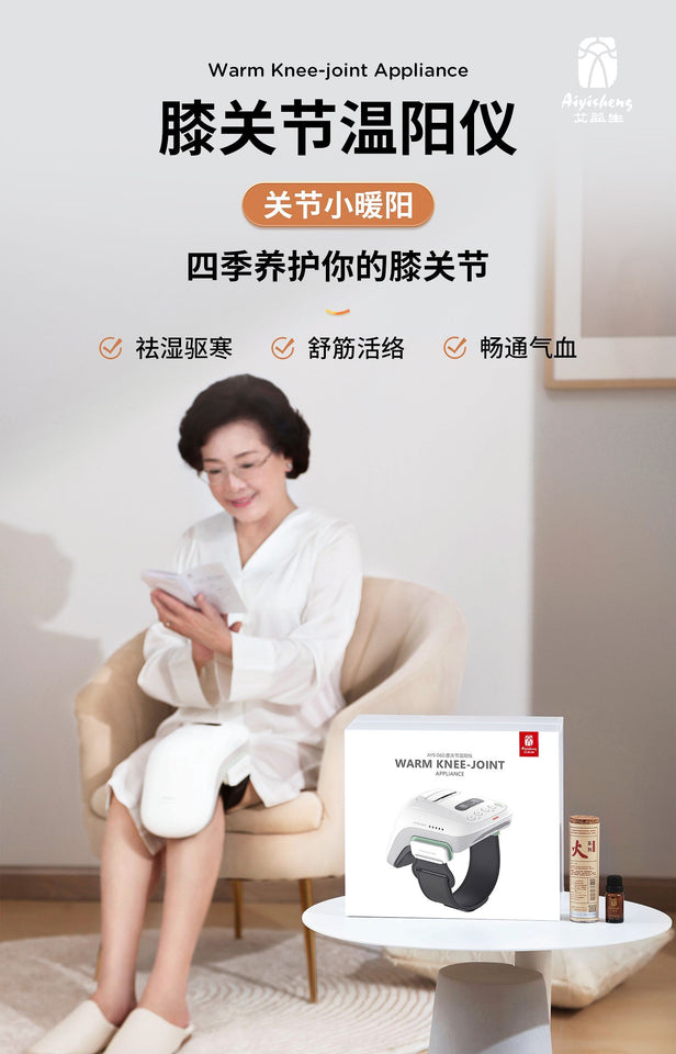 膝關節溫陽儀