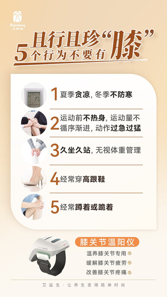 膝關節溫陽儀