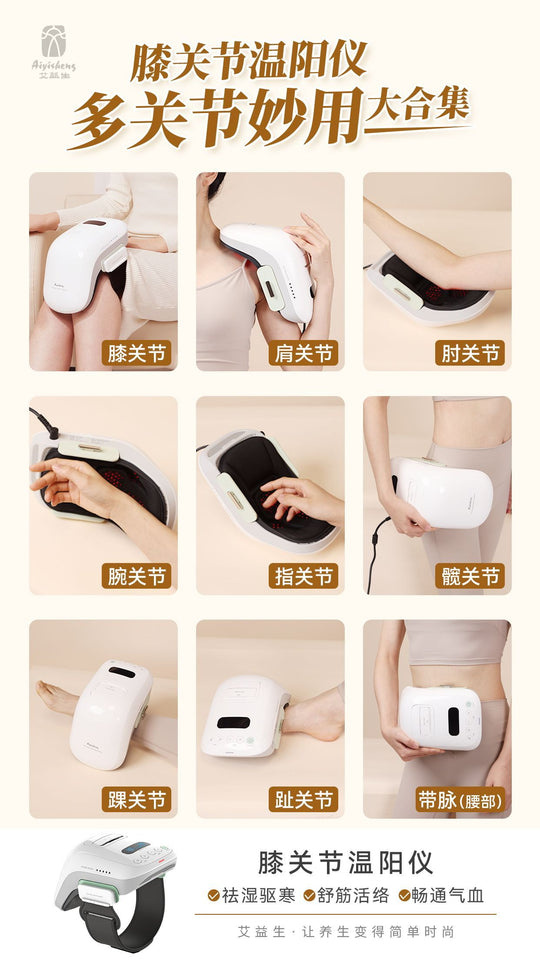 膝關節溫陽儀