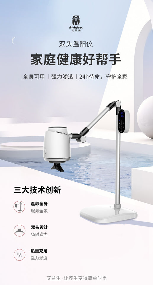 雙頭溫陽儀