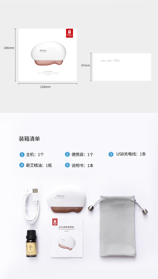 砭石萌萌板