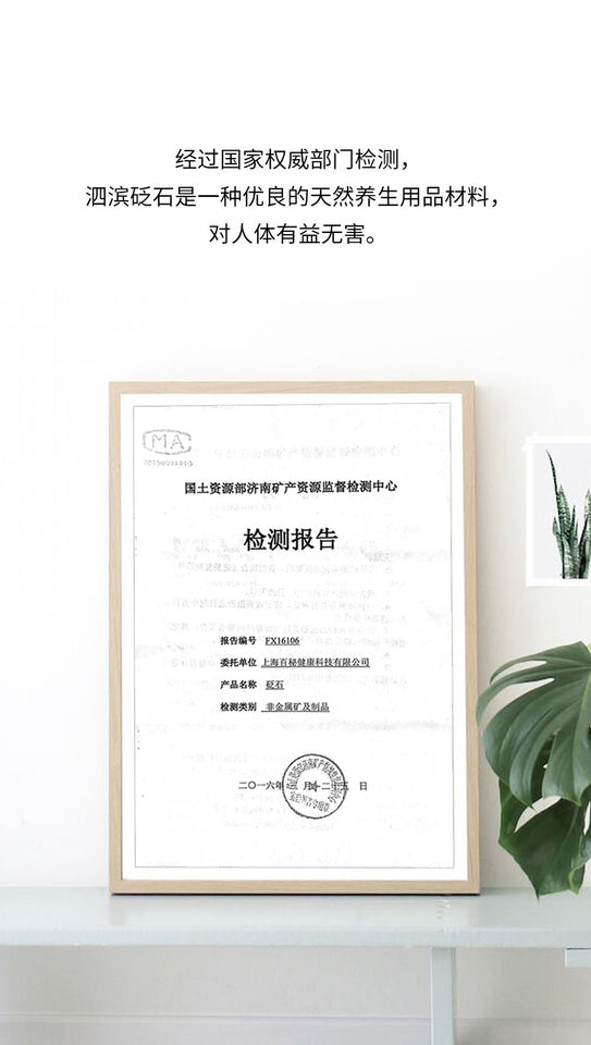 砭石萌萌板
